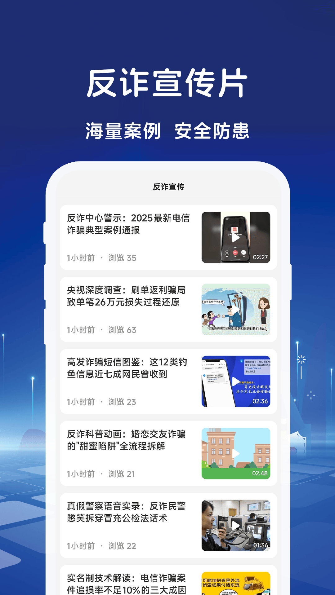 精彩截图-反诈通2026官方新版
