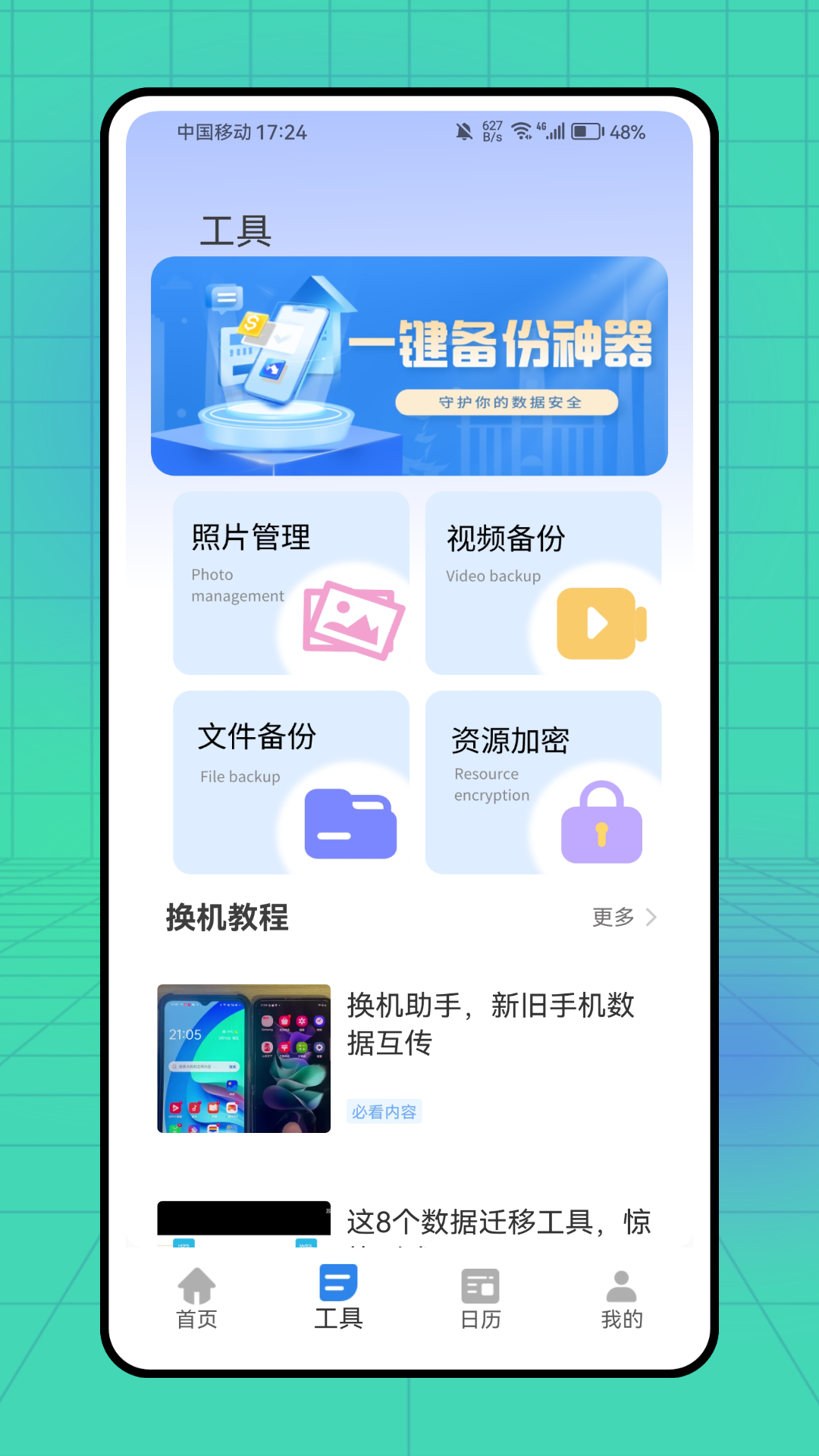 精彩截图-优享助手2025官方新版