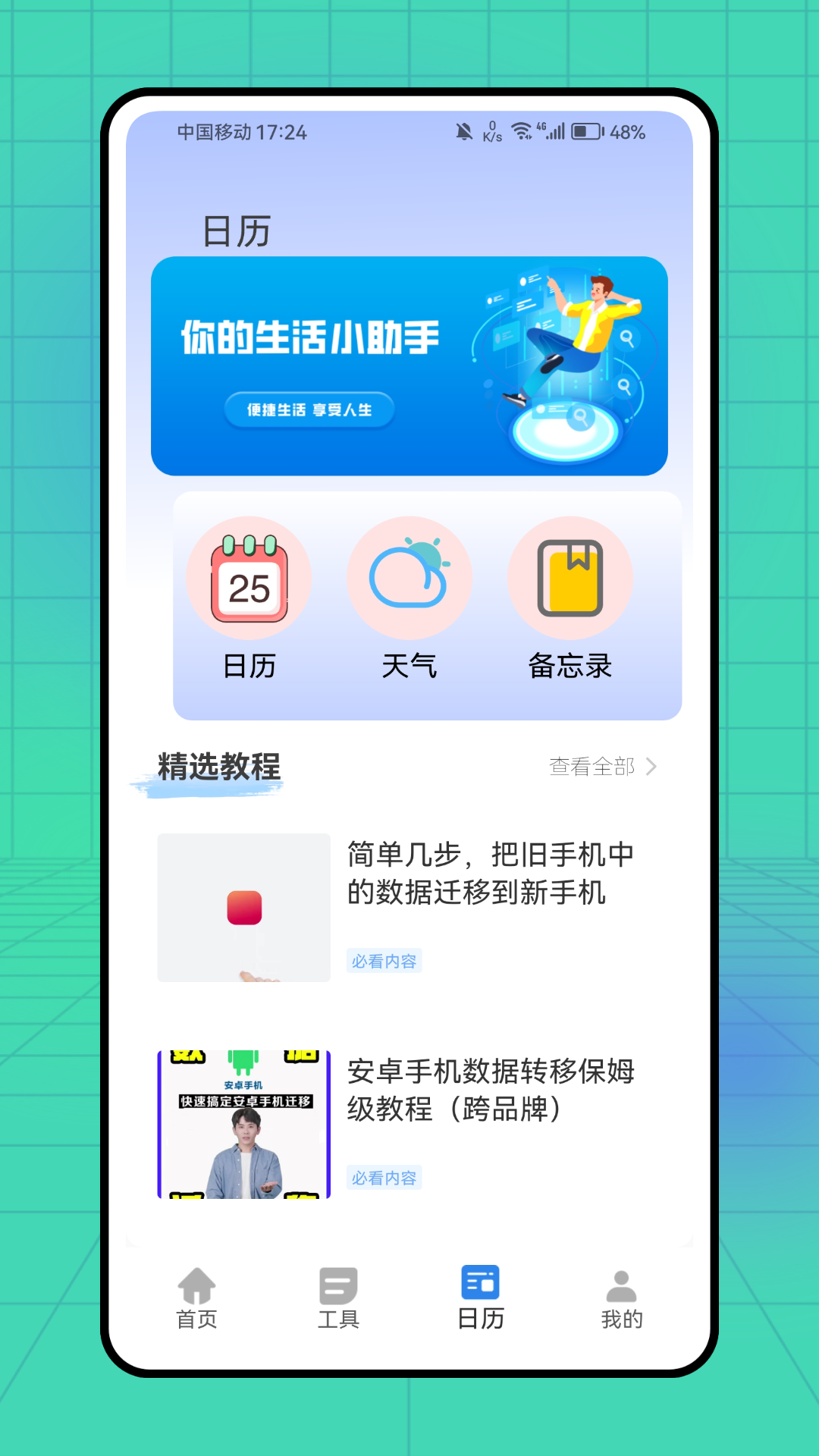 精彩截图-优享助手2025官方新版