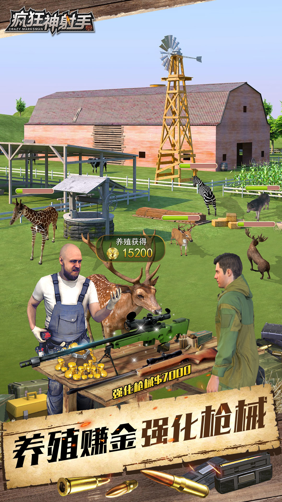 精彩截图-疯狂神射手2026官方新版