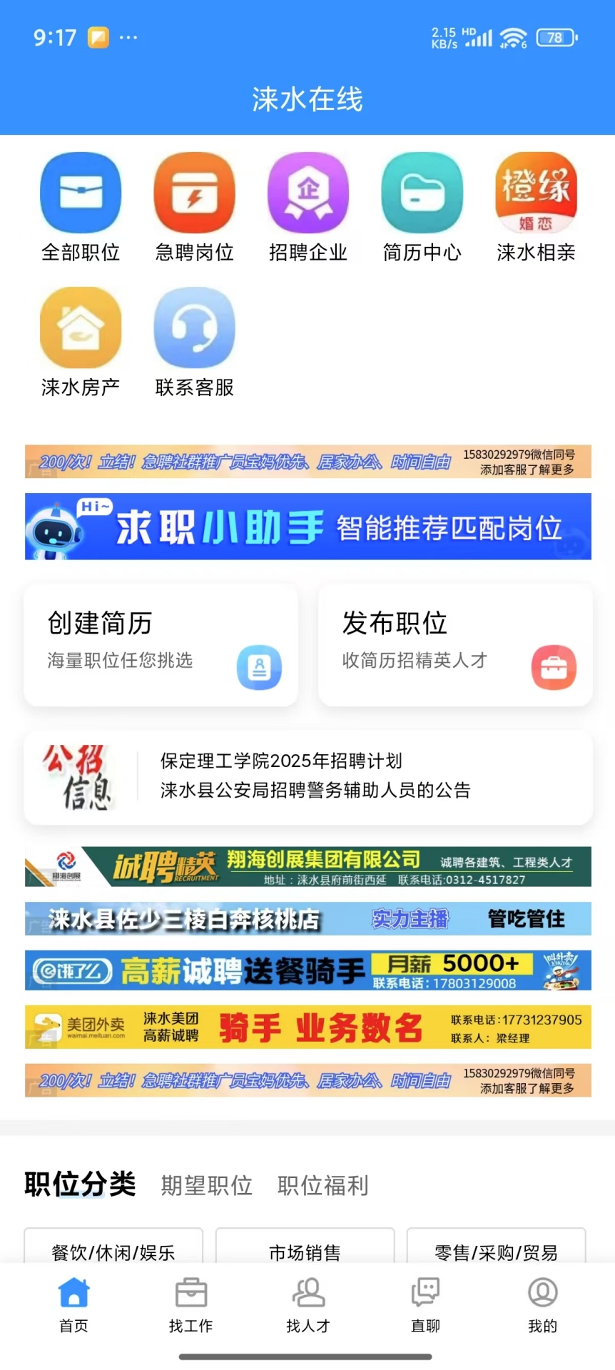 精彩截图-涞水在线2026官方新版