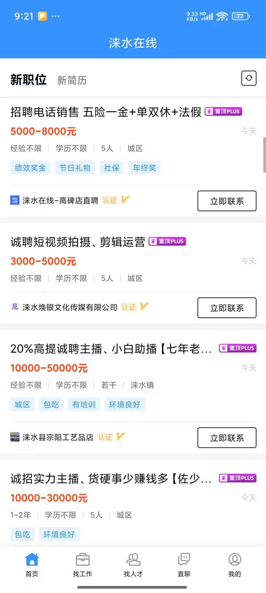 精彩截图-涞水在线2026官方新版
