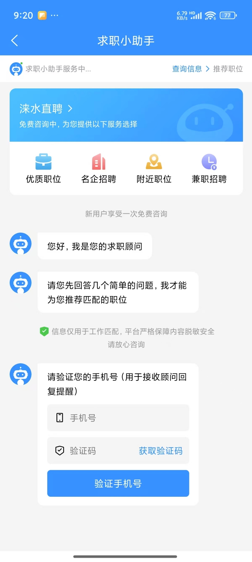 精彩截图-涞水在线2026官方新版