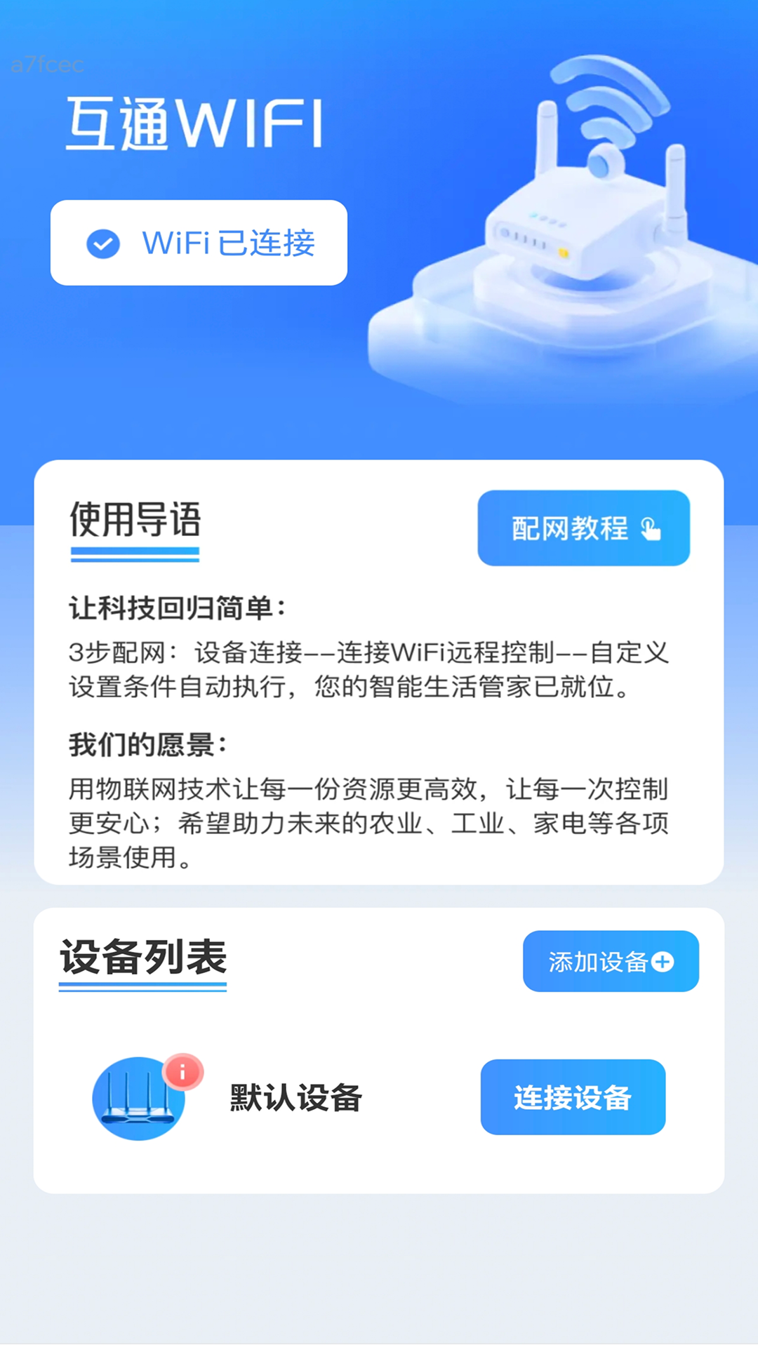精彩截图-互通WiFi2025官方新版
