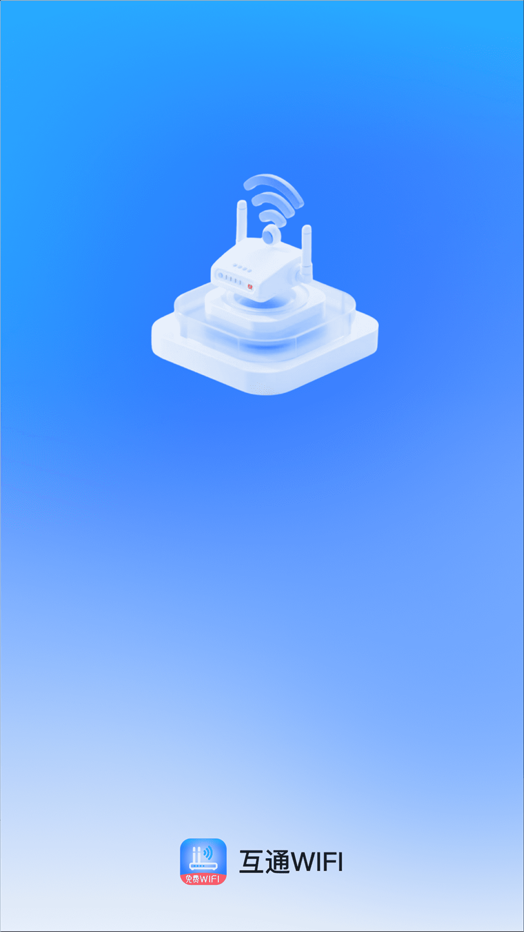 精彩截图-互通WiFi2025官方新版