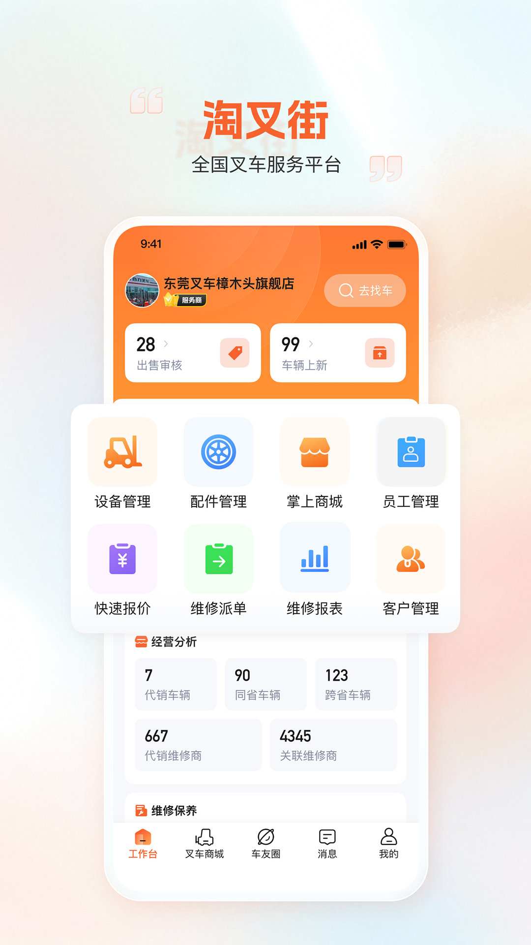 精彩截图-淘叉街2026官方新版