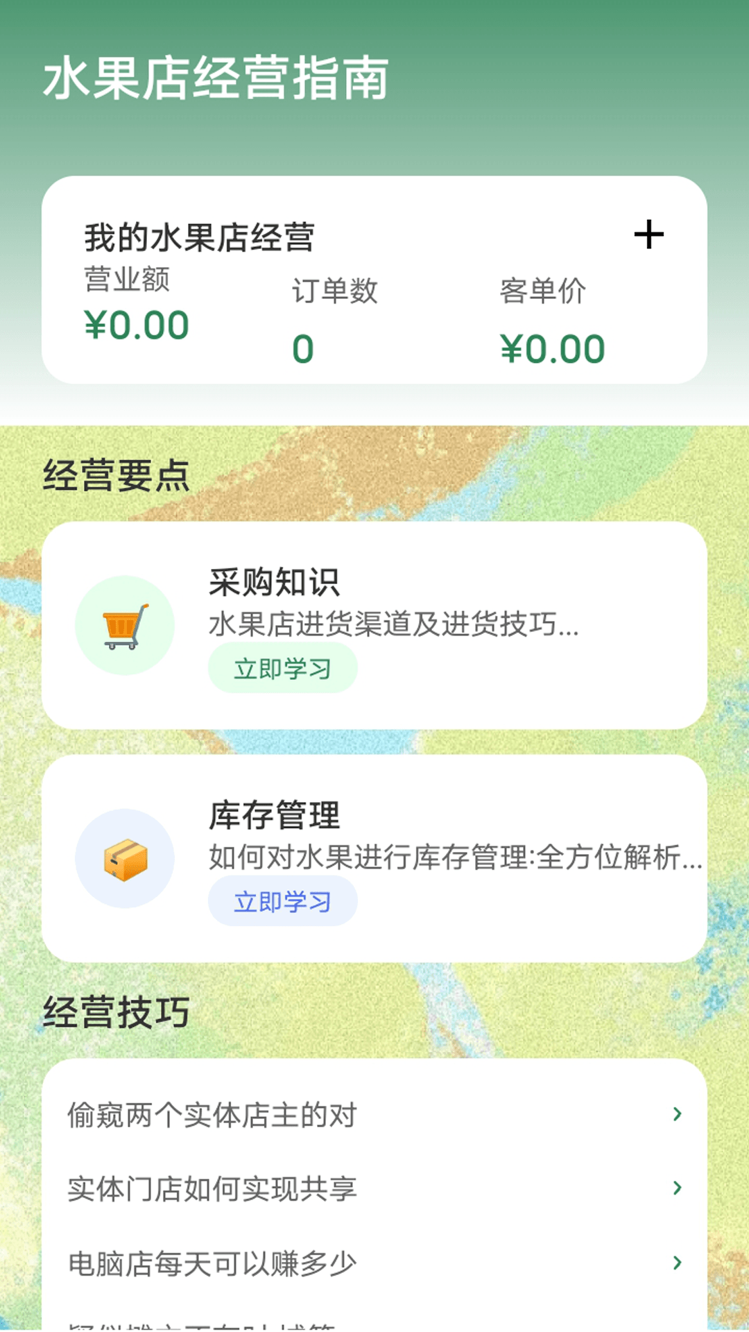 精彩截图-233趣园2025官方新版