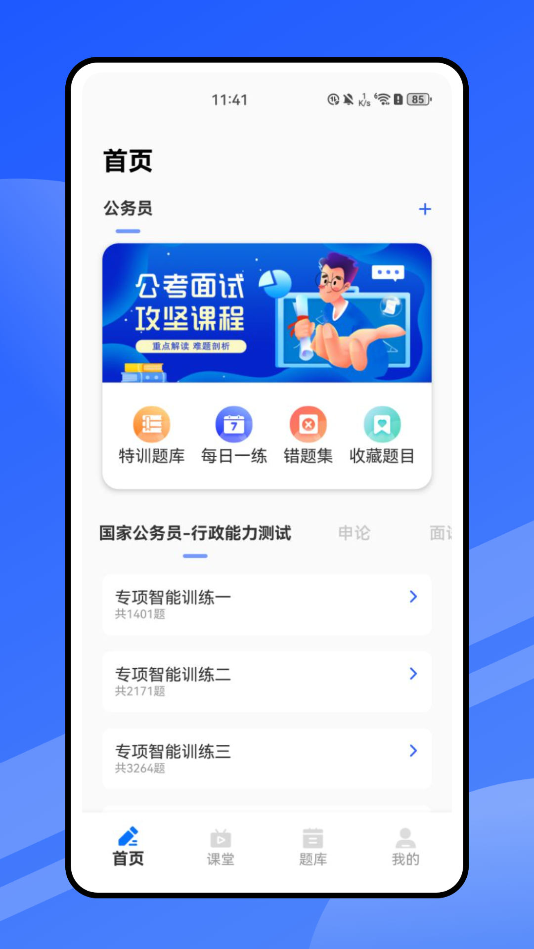 精彩截图-自考云课堂2026官方新版