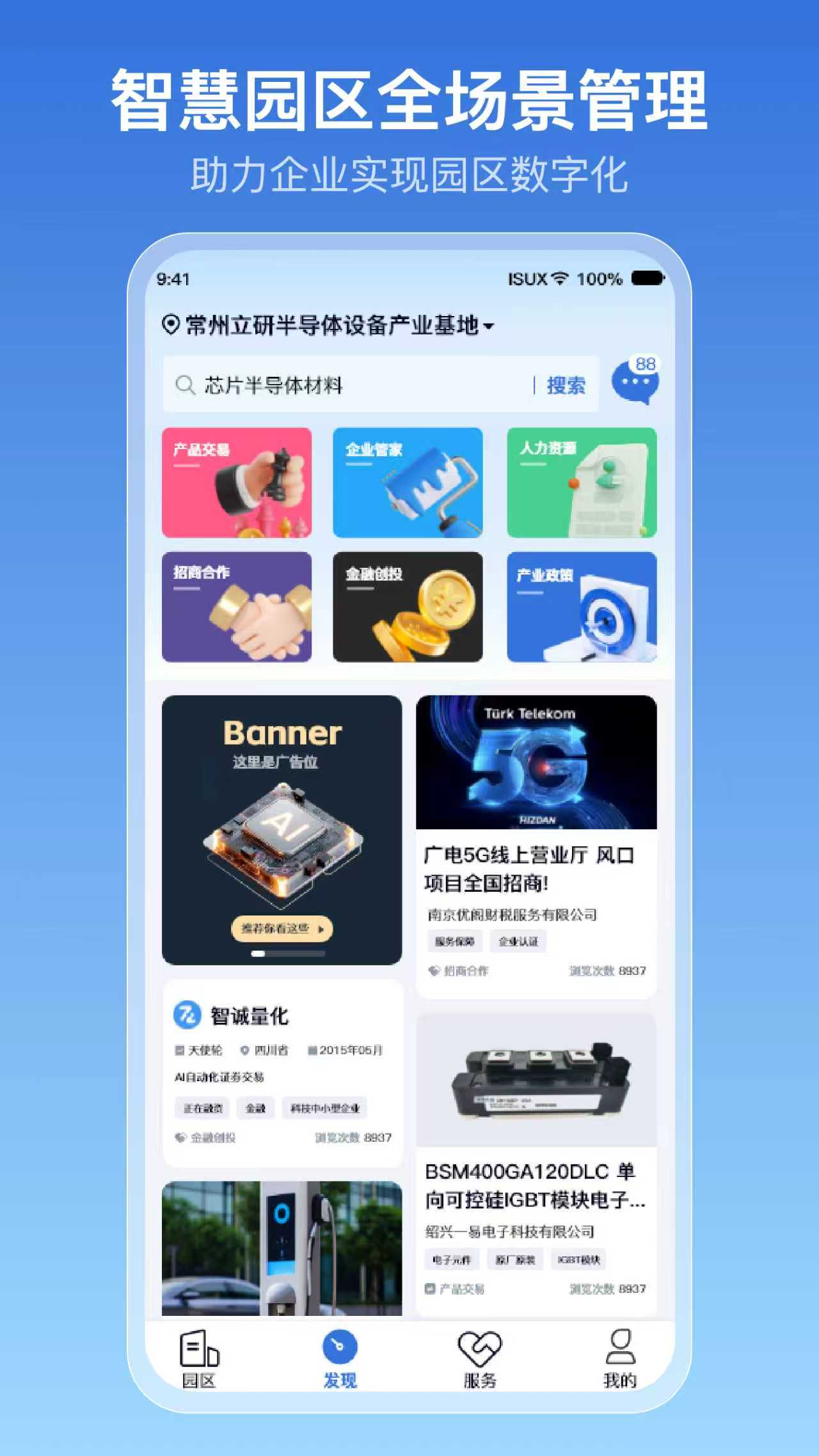 精彩截图-园智云2026官方新版