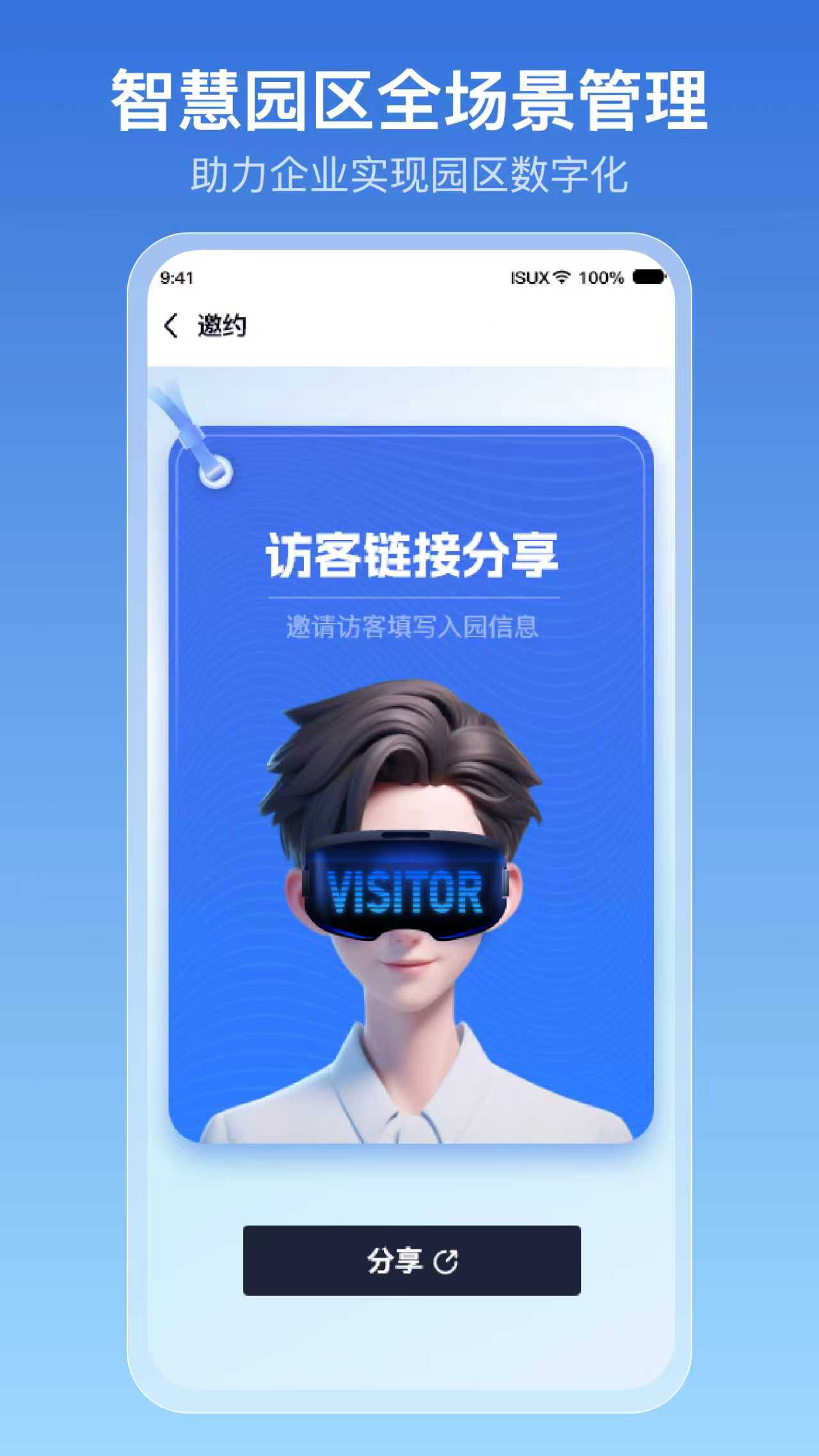 精彩截图-园智云2026官方新版