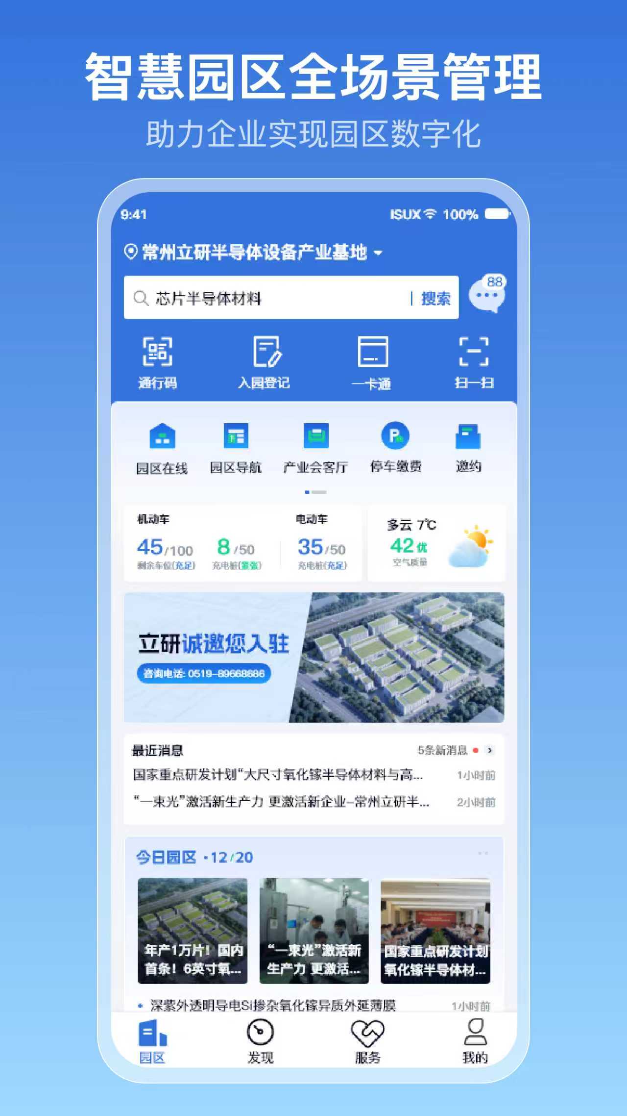 精彩截图-园智云2026官方新版
