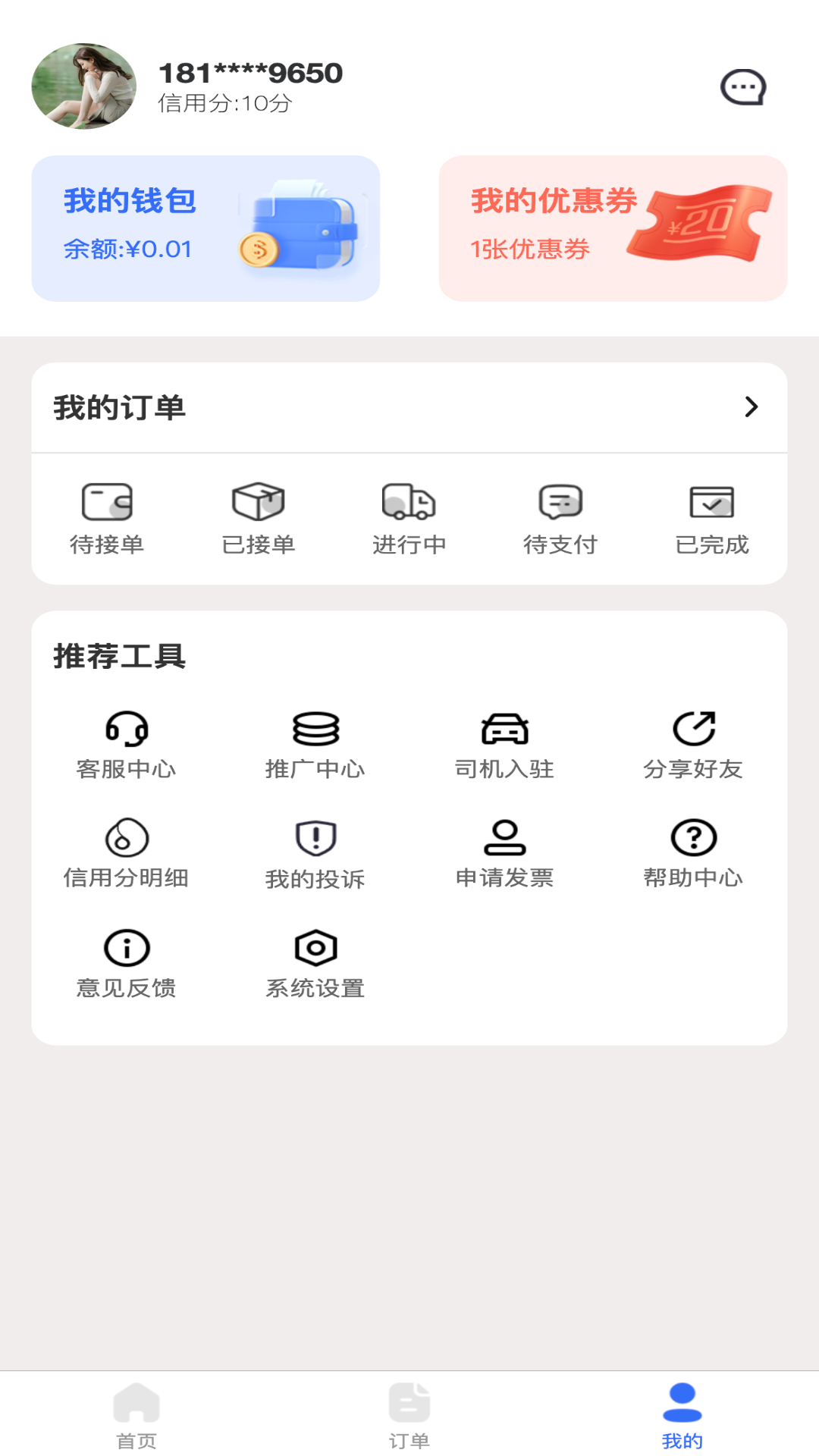 精彩截图-渭民代驾乘客端2026官方新版