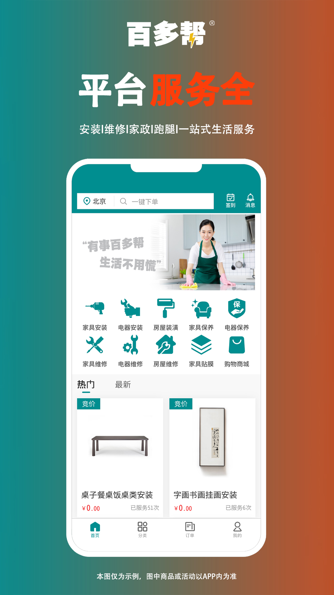 精彩截图-百多帮用户端2026官方新版