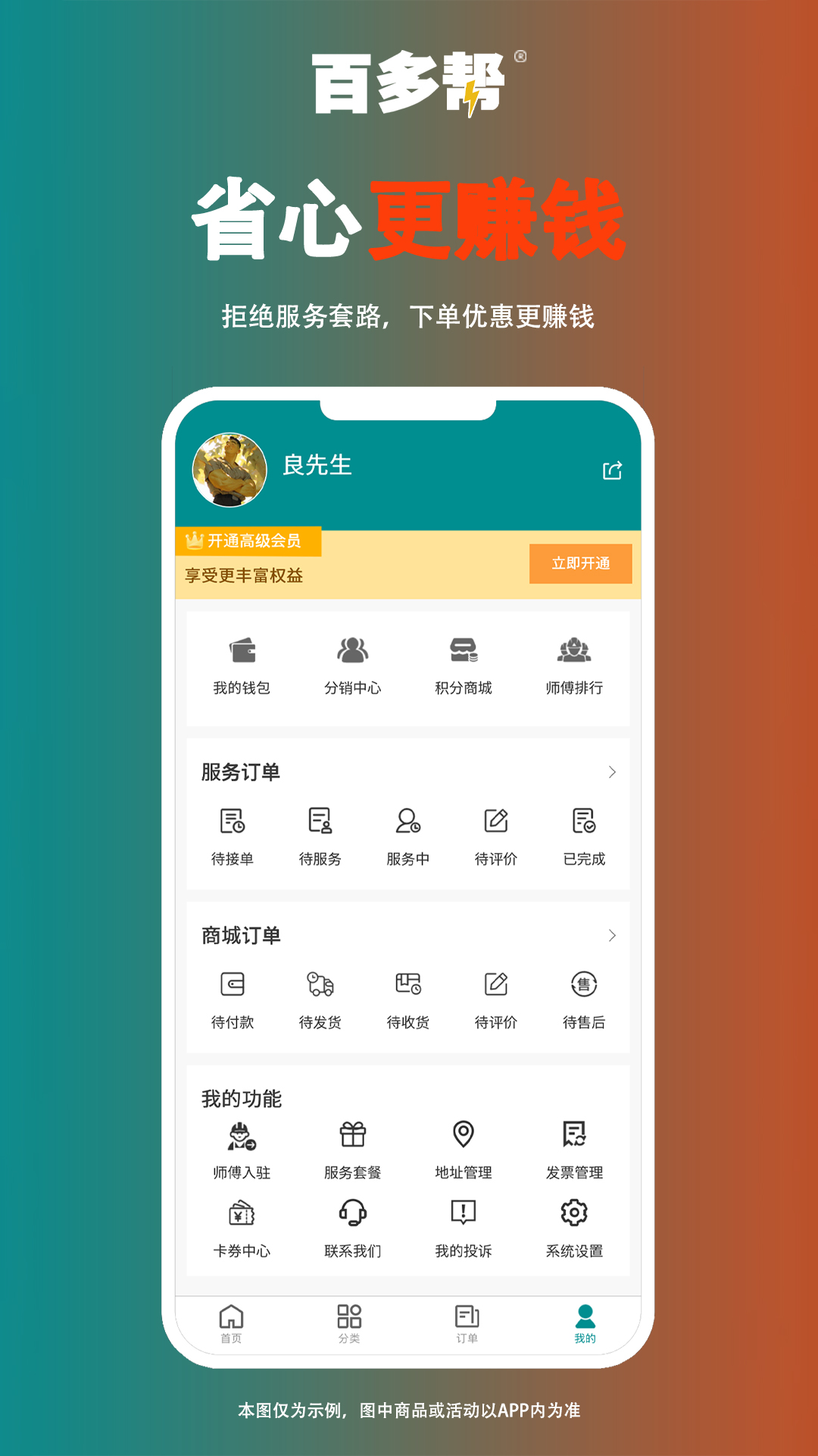 精彩截图-百多帮用户端2026官方新版