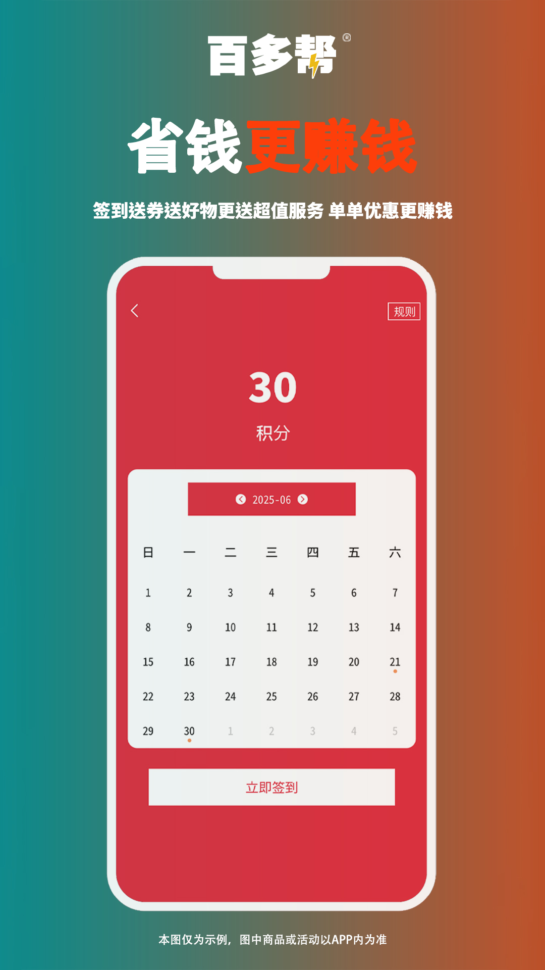 精彩截图-百多帮用户端2026官方新版
