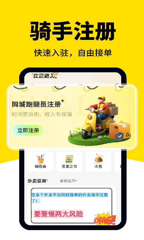 精彩截图-外卖众包骑手注册2025官方新版