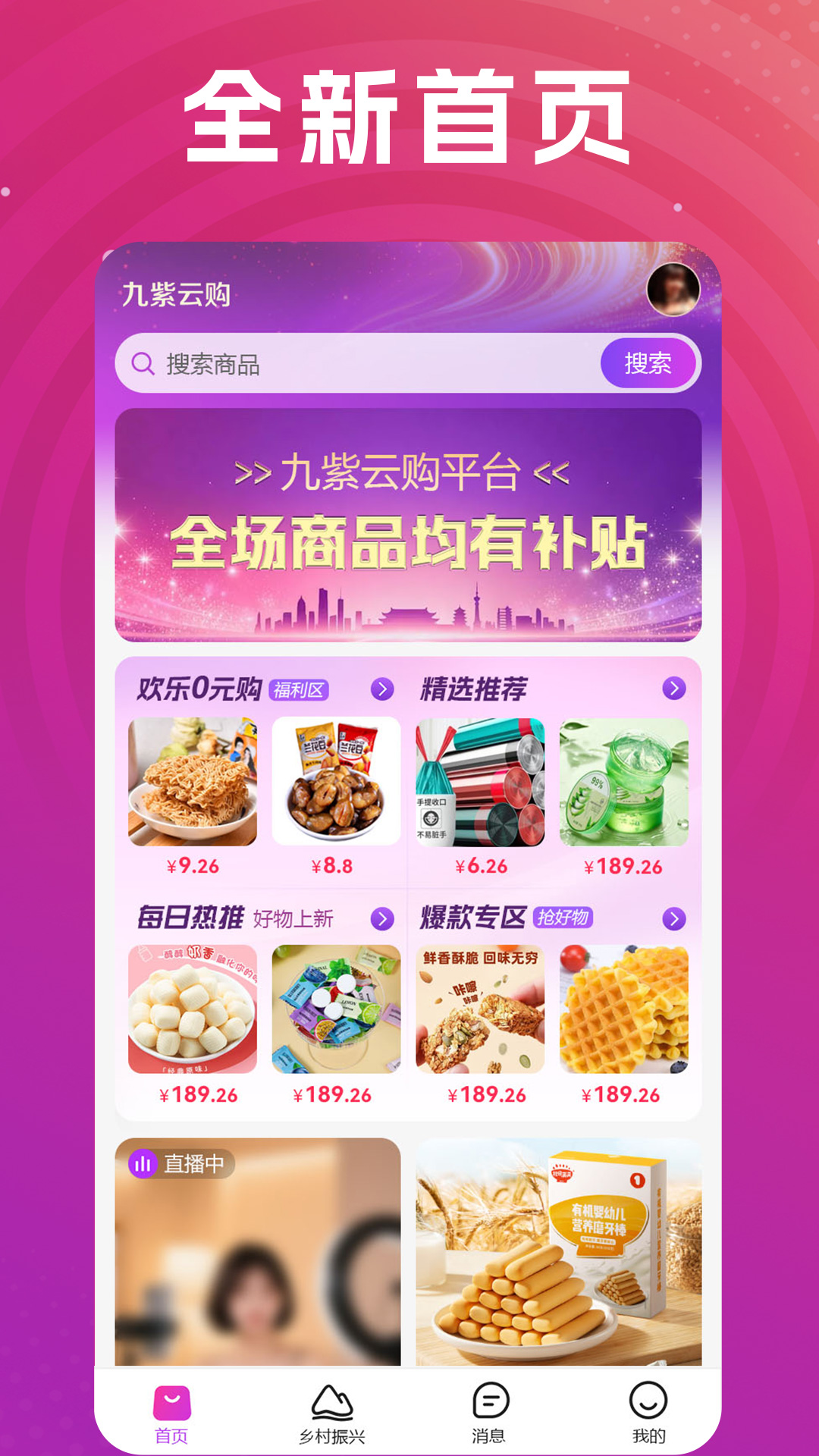 精彩截图-九紫云购2026官方新版