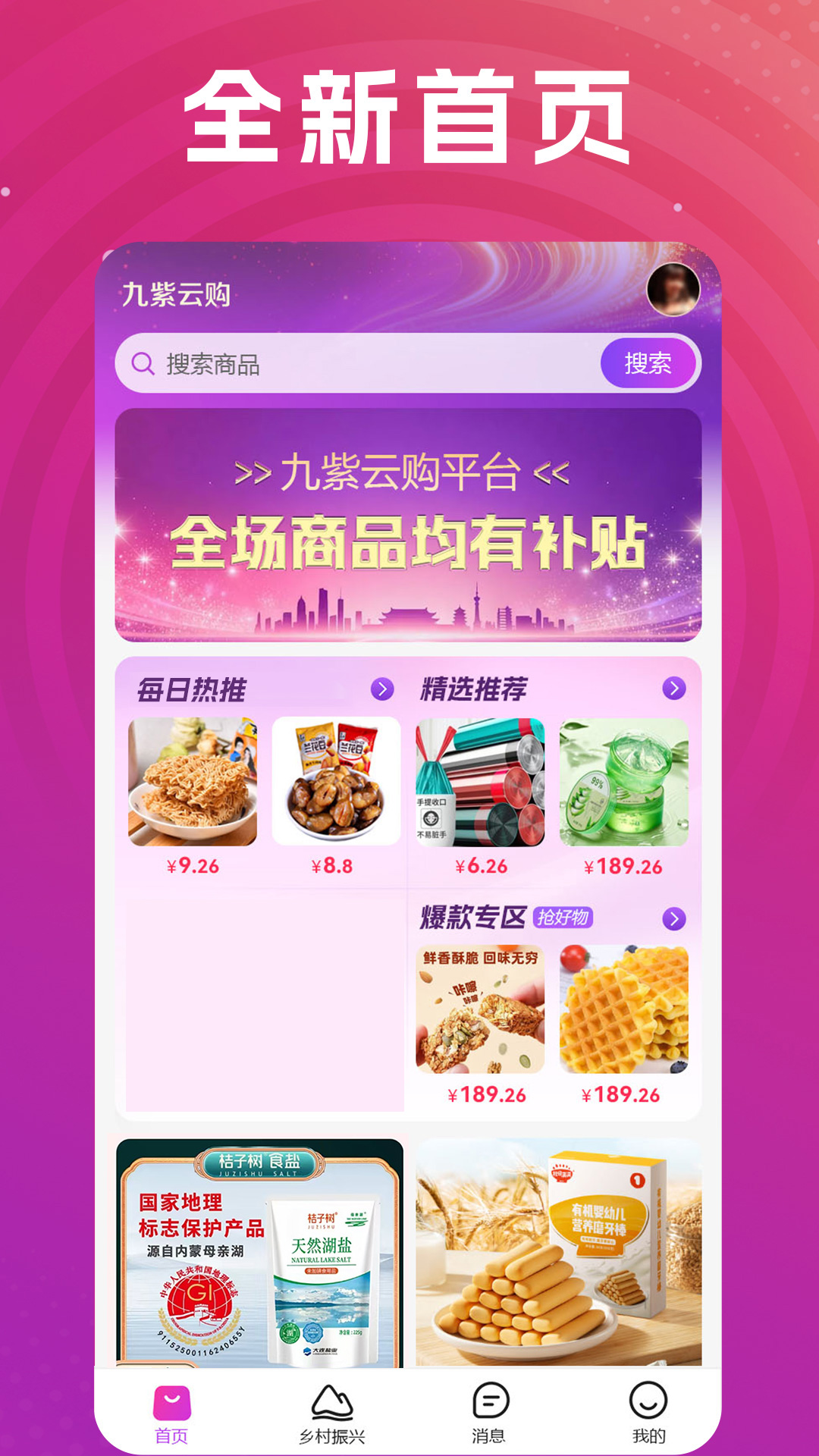 精彩截图-九紫云购2026官方新版