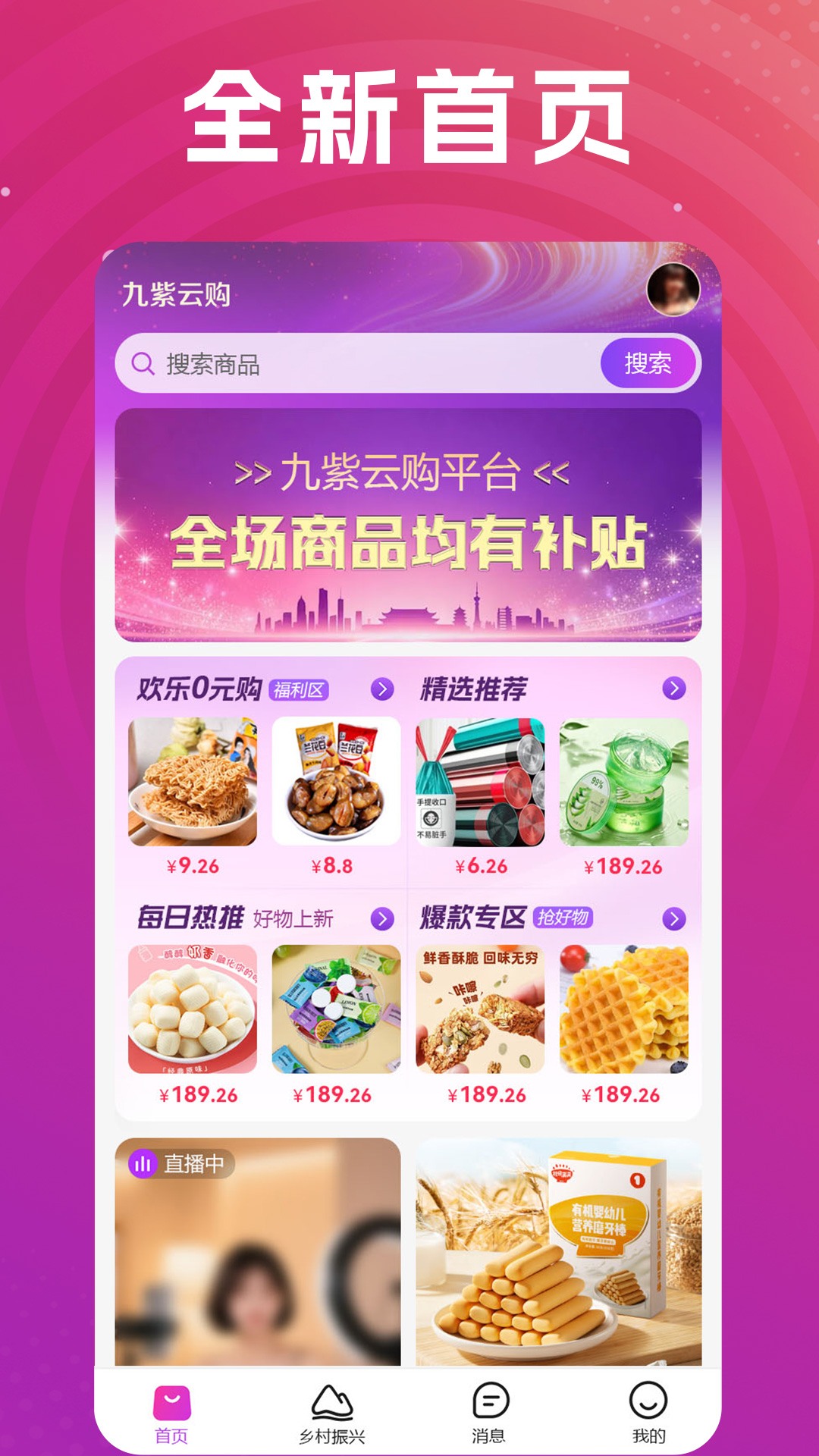 九紫云购 截图 1