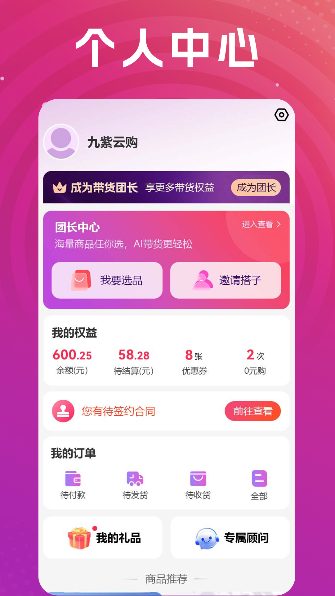 精彩截图-九紫云购2026官方新版