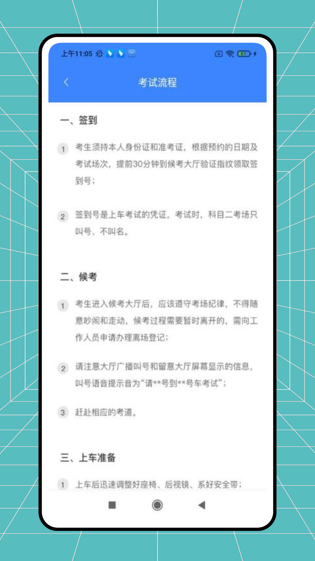 精彩截图-安安学车2026官方新版