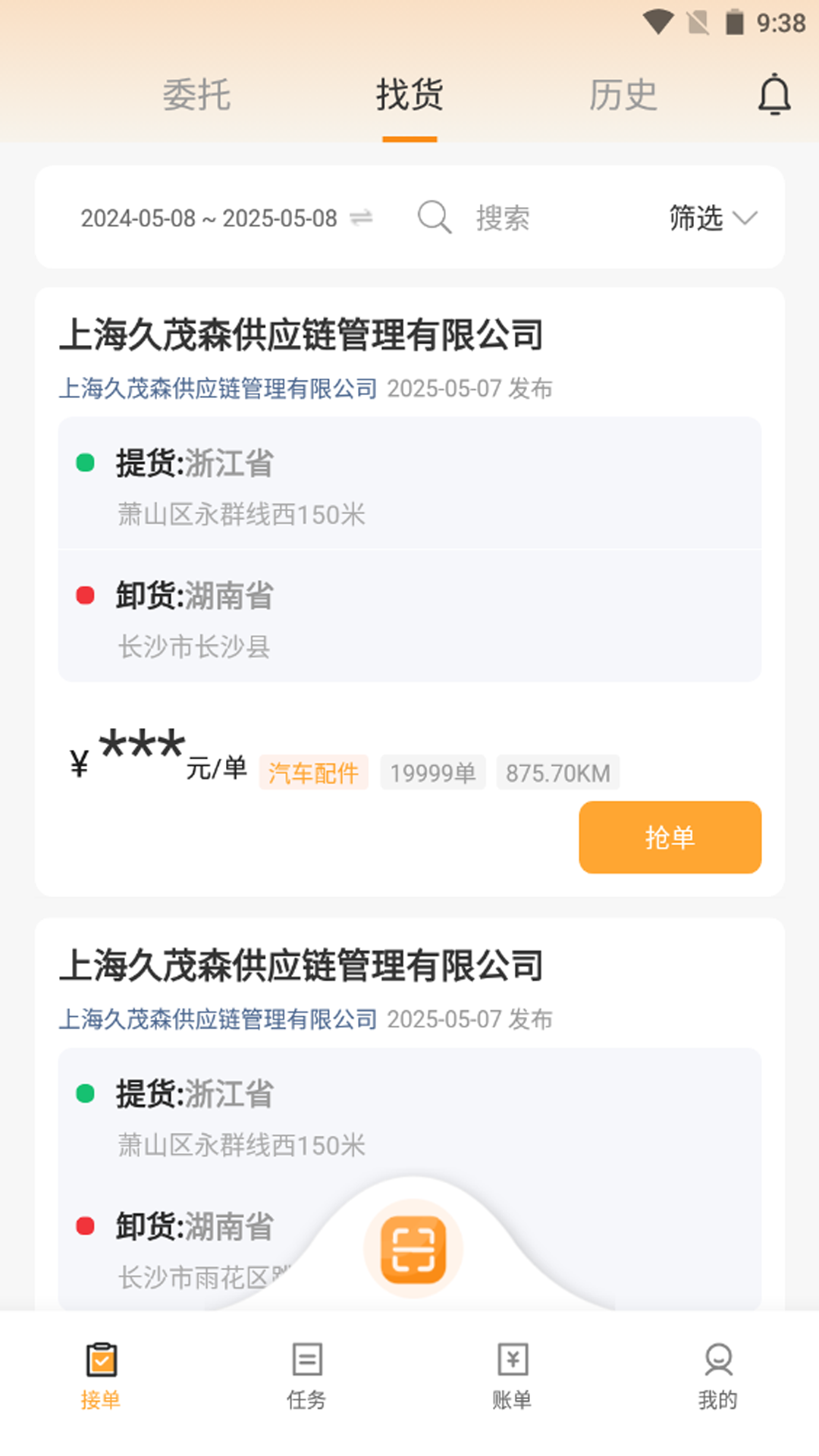 精彩截图-土土方司机端2025官方新版