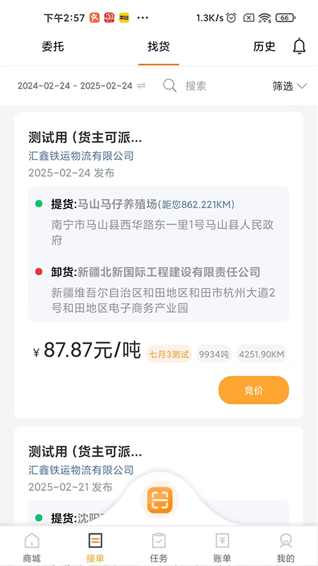 精彩截图-土土方司机端2026官方新版