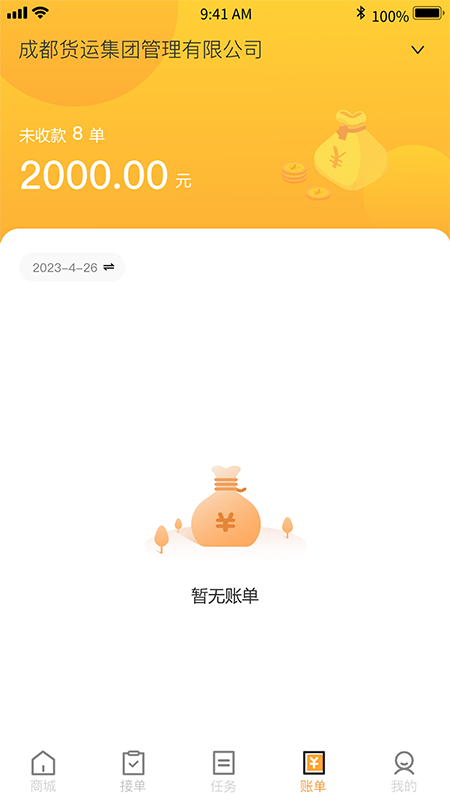 精彩截图-土土方司机端2026官方新版