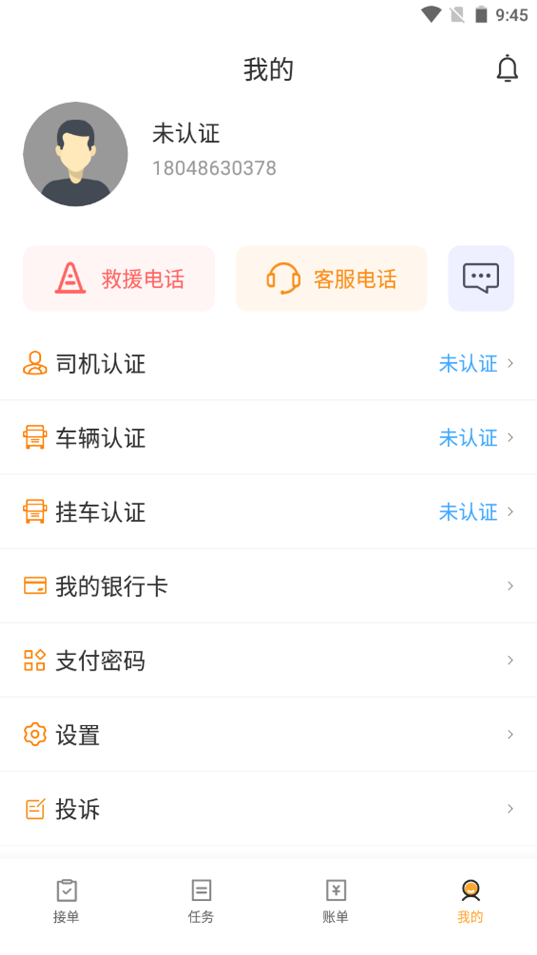 精彩截图-土土方司机端2025官方新版