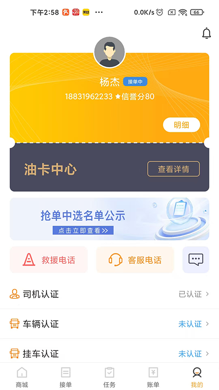 精彩截图-土土方司机端2026官方新版