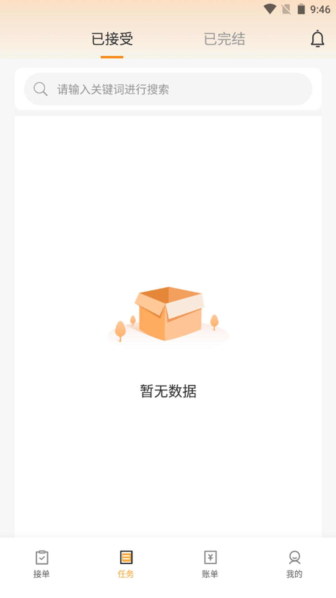 精彩截图-土土方司机端2025官方新版