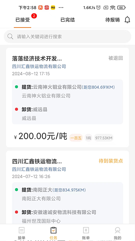 精彩截图-土土方司机端2026官方新版