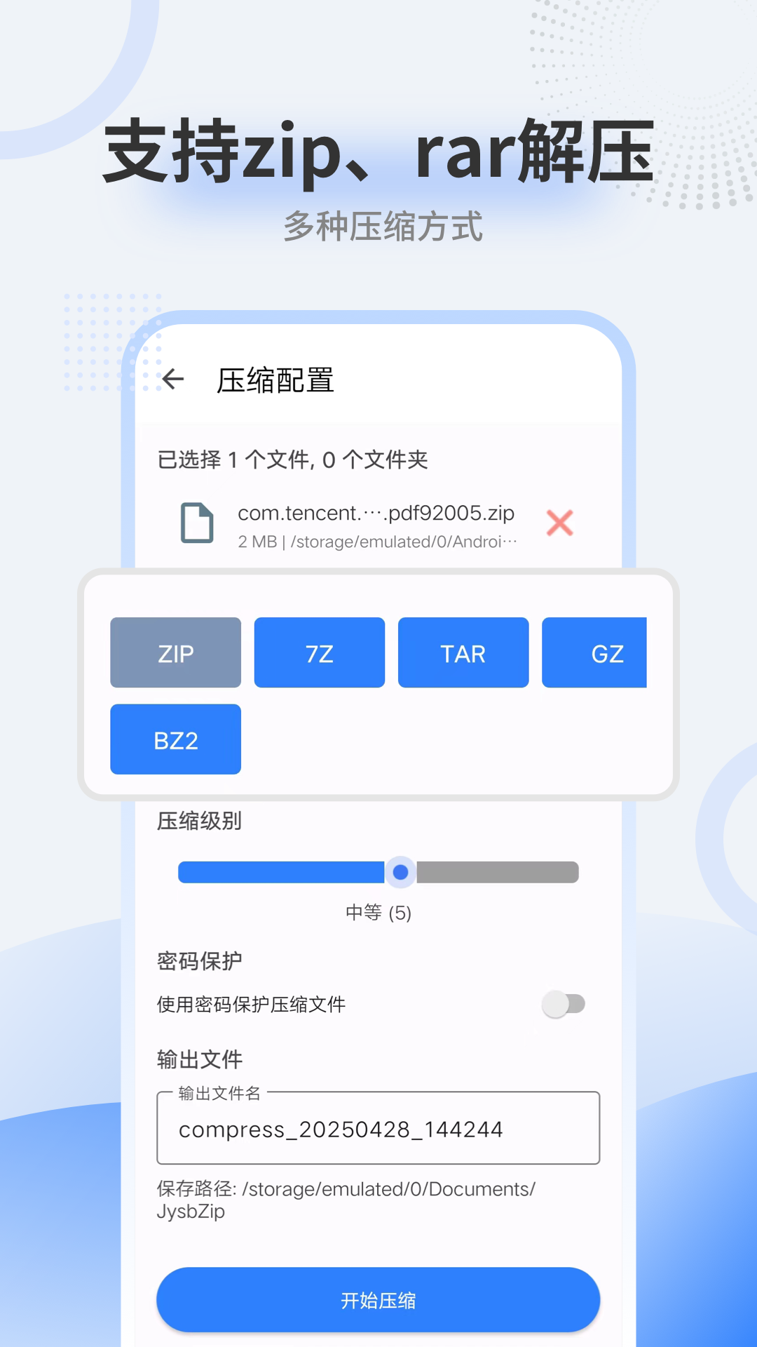 精彩截图-解压缩包2025官方新版
