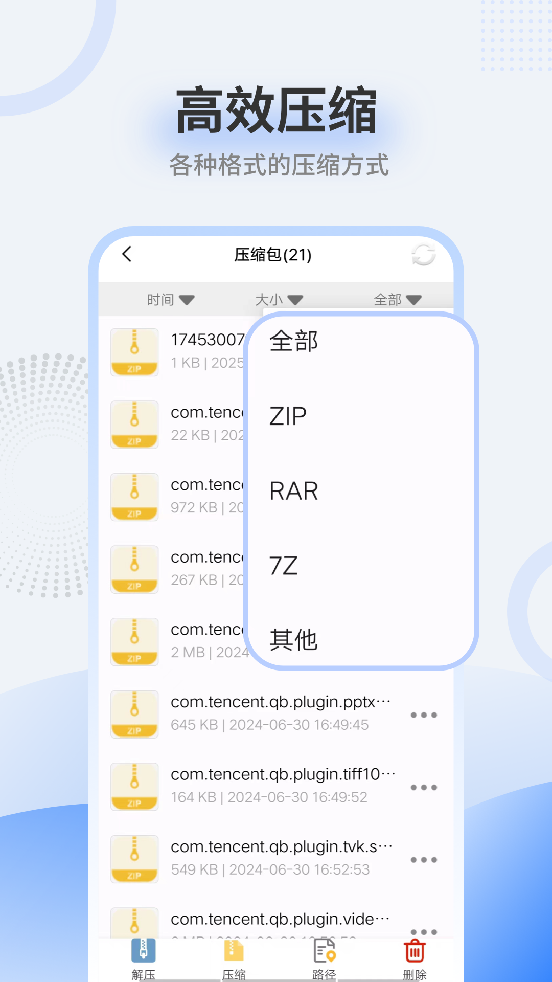 精彩截图-解压缩包2025官方新版