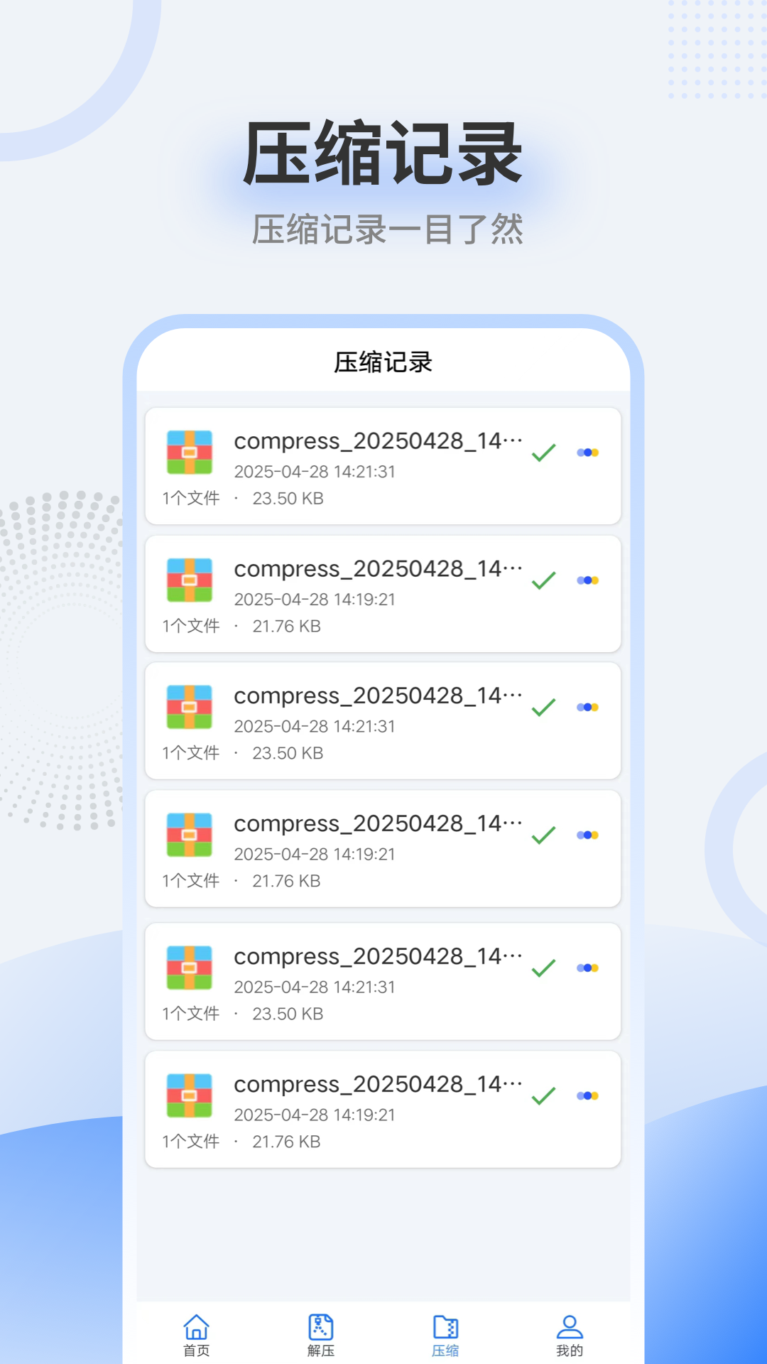 精彩截图-解压缩包2025官方新版