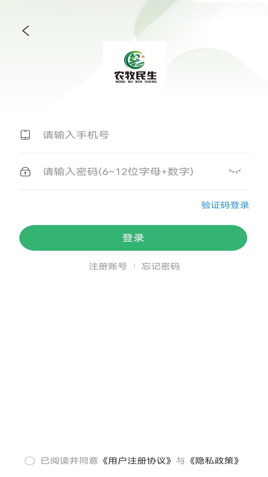 精彩截图-农牧民生2025官方新版