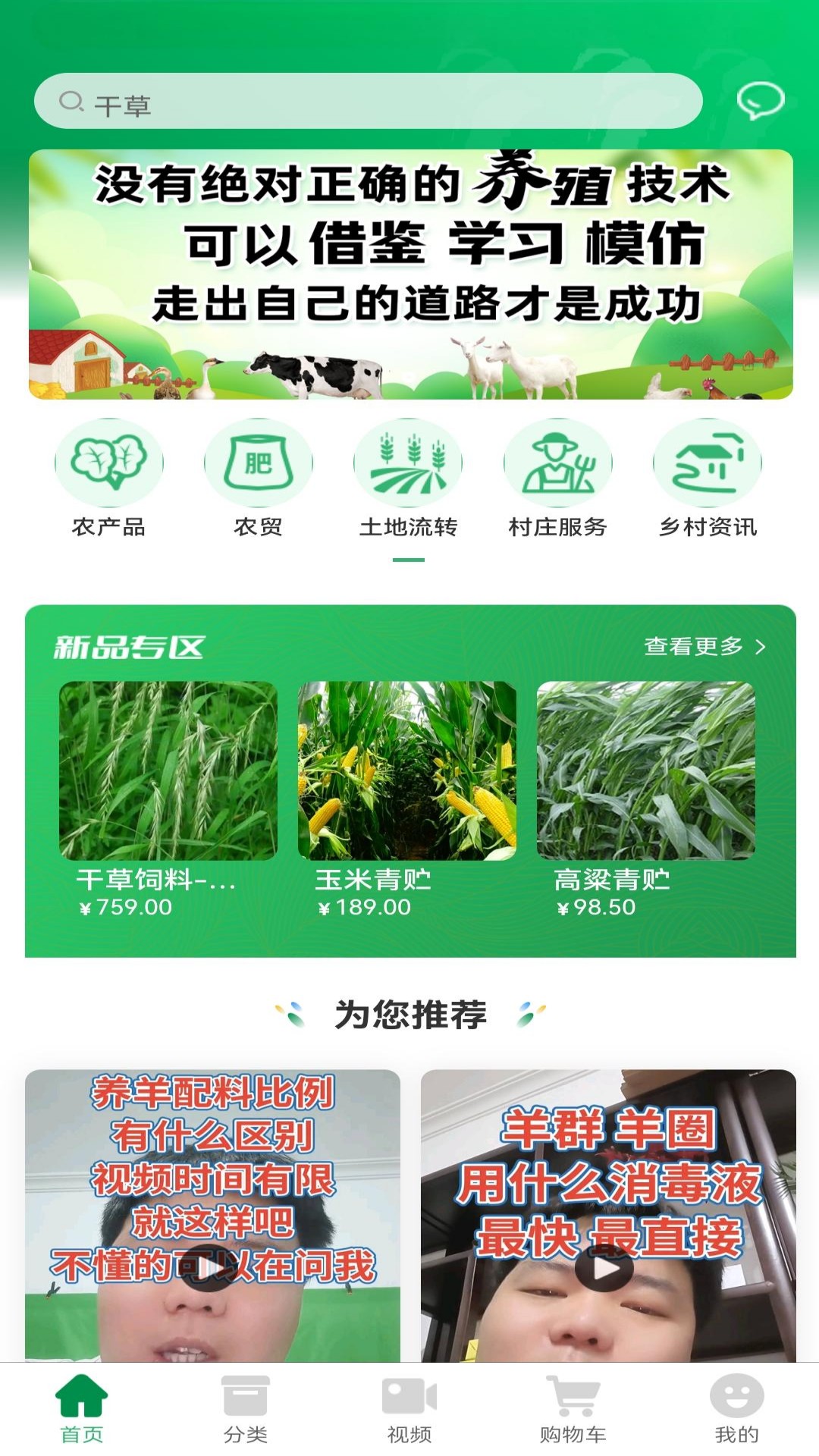 精彩截图-农牧民生2025官方新版