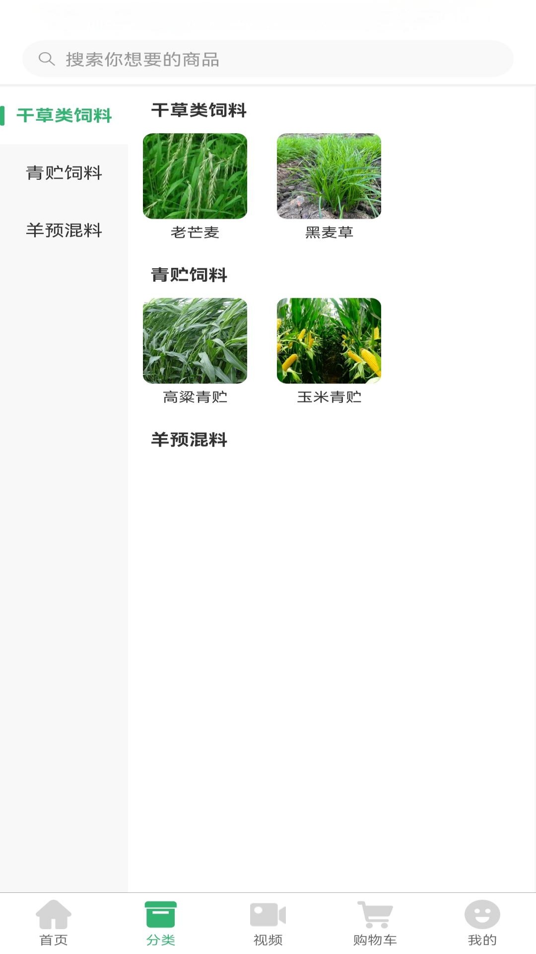 精彩截图-农牧民生2025官方新版