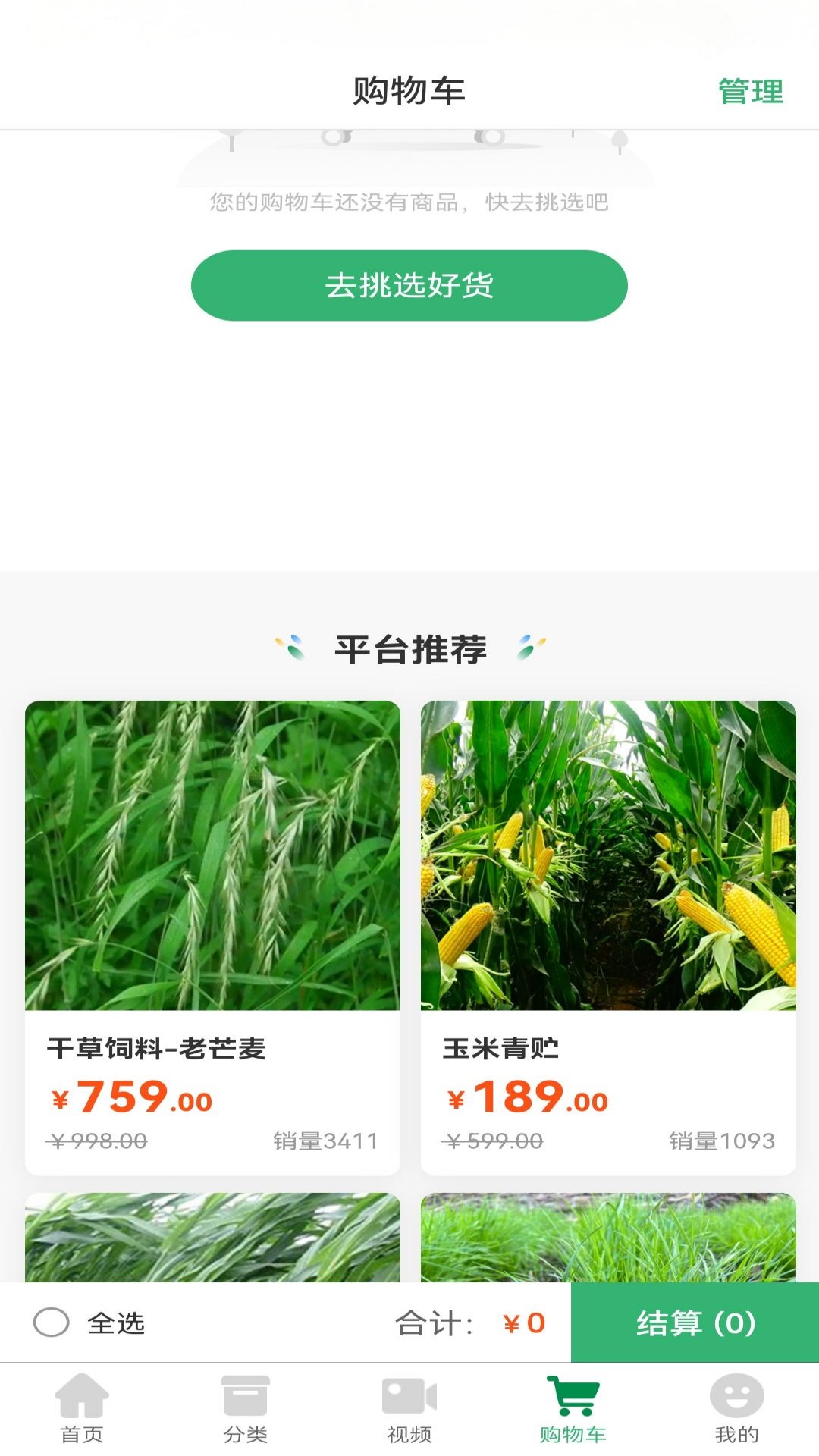 精彩截图-农牧民生2025官方新版