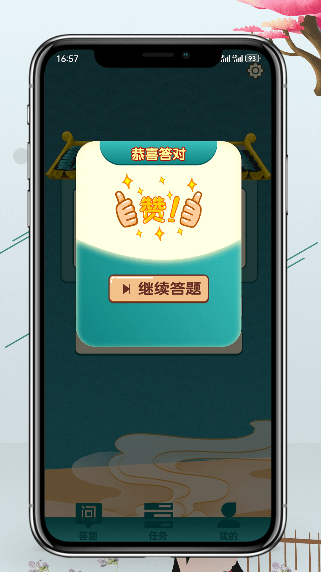 精彩截图-答题鼠来宝2026官方新版