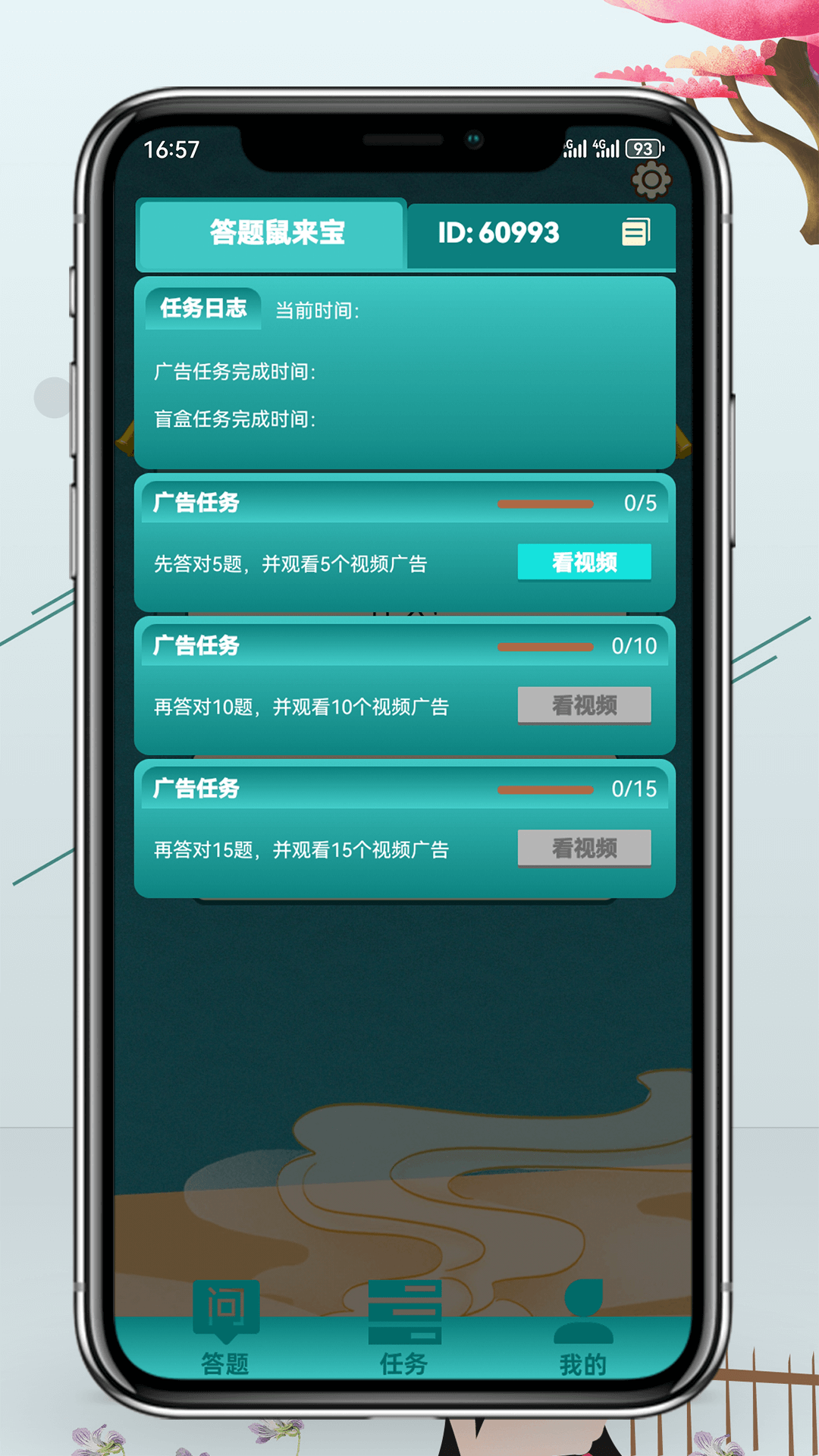 精彩截图-答题鼠来宝2026官方新版
