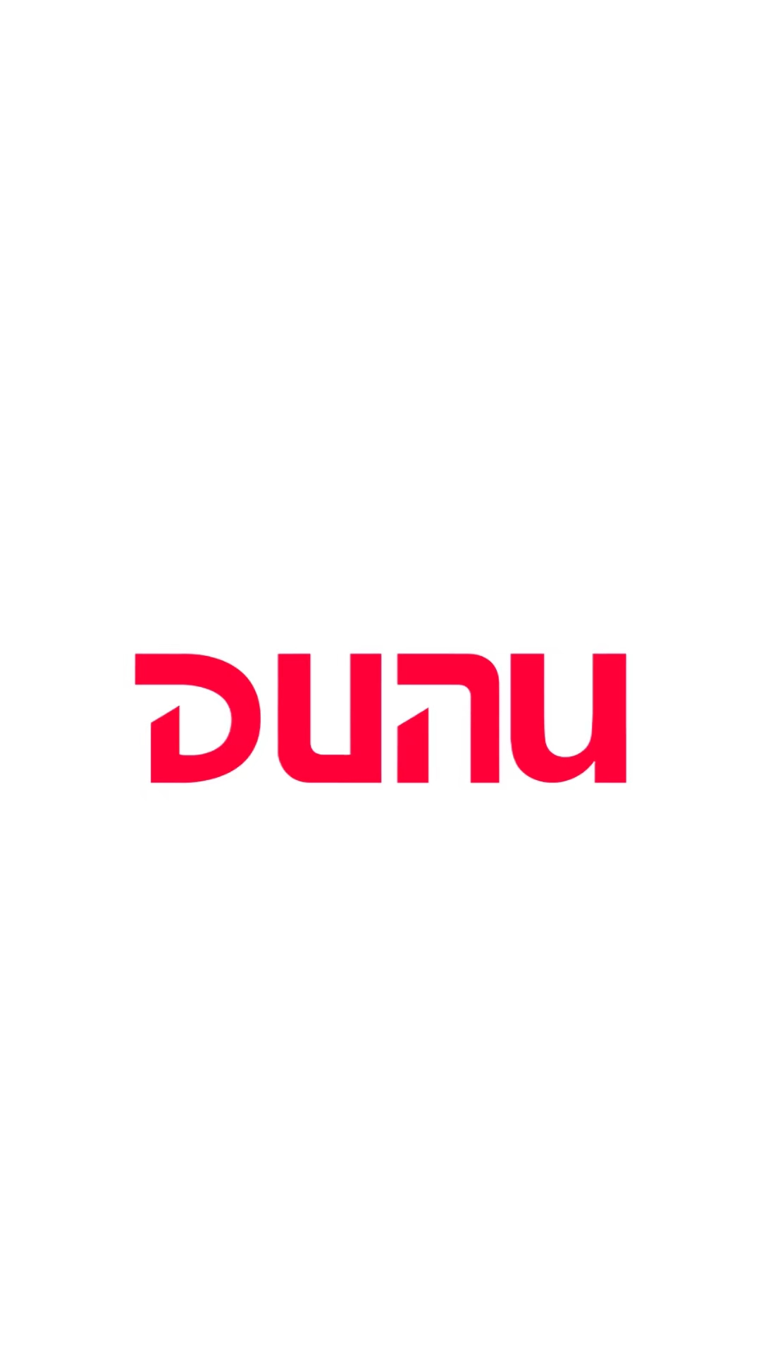 精彩截图-DUNU2025官方新版