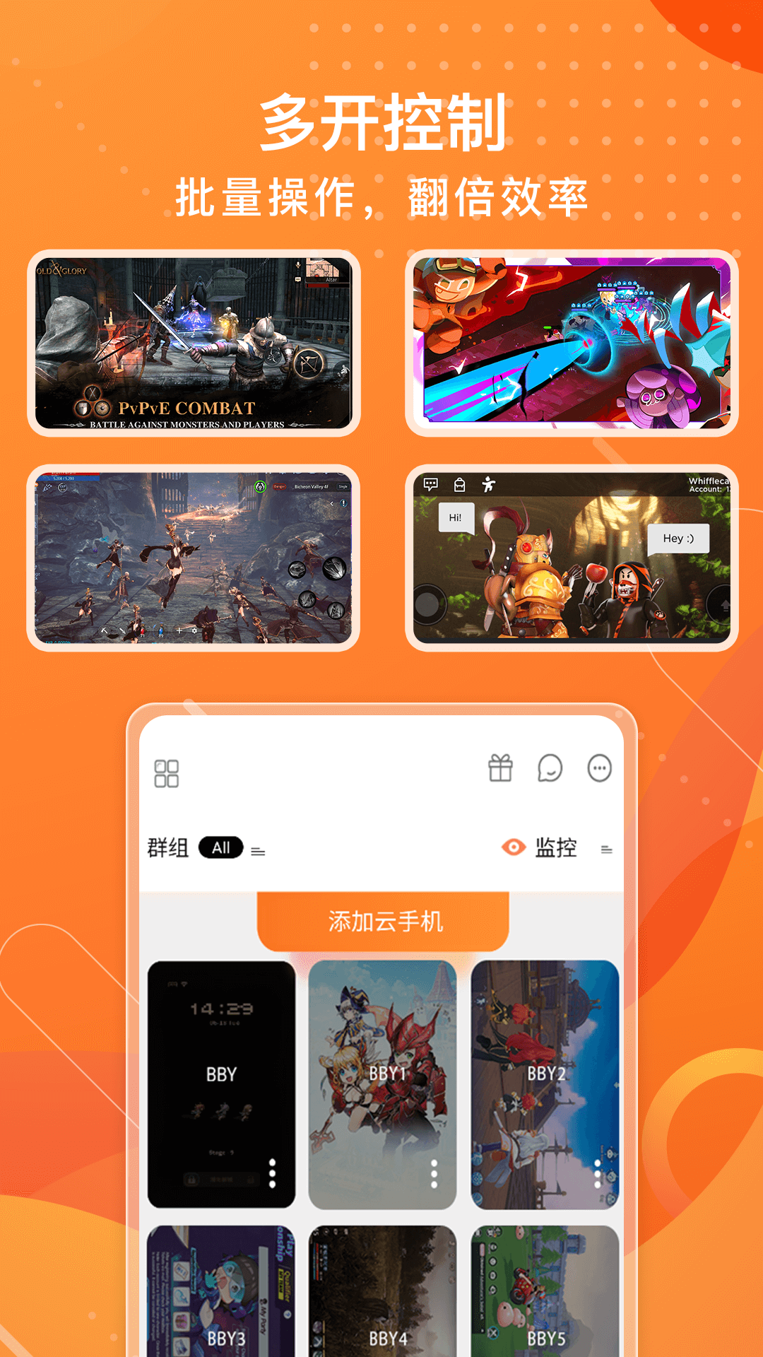 精彩截图-贝贝云手机2026官方新版