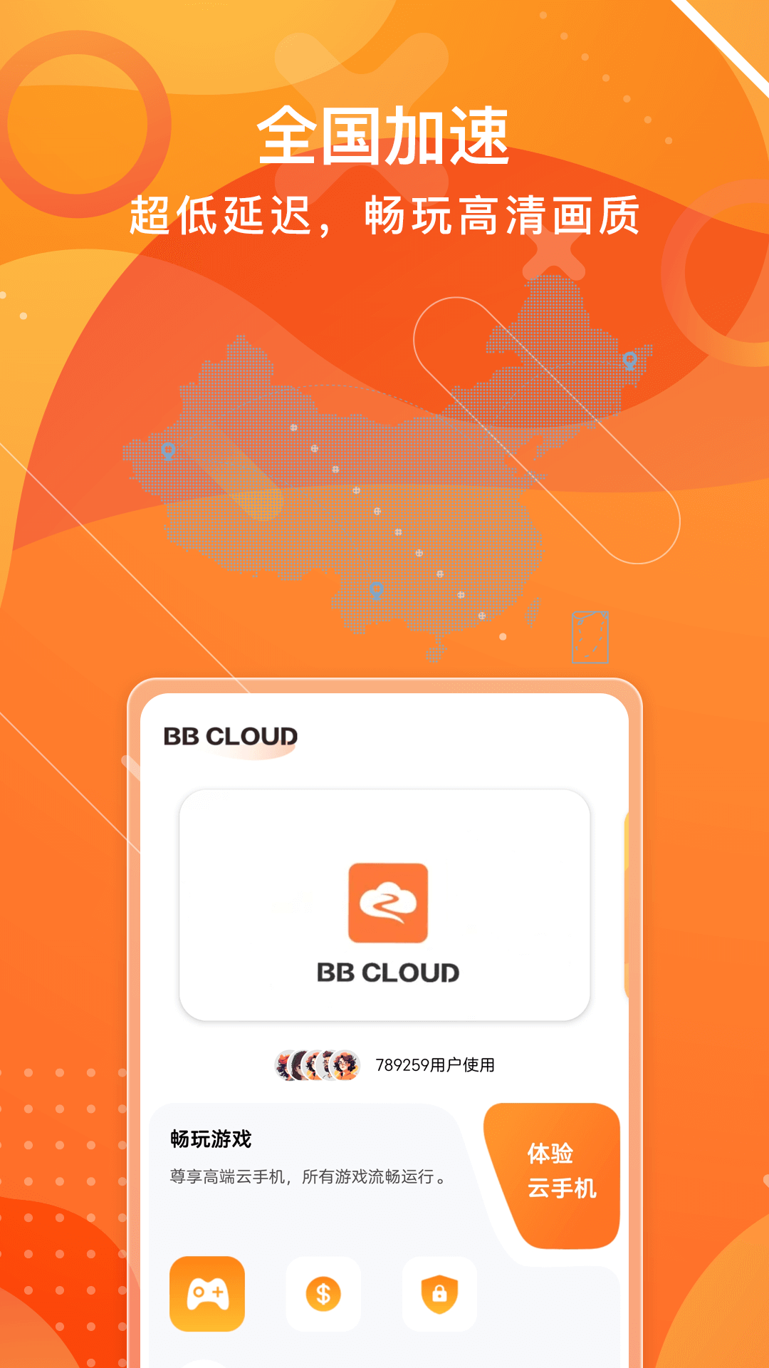 精彩截图-贝贝云手机2026官方新版