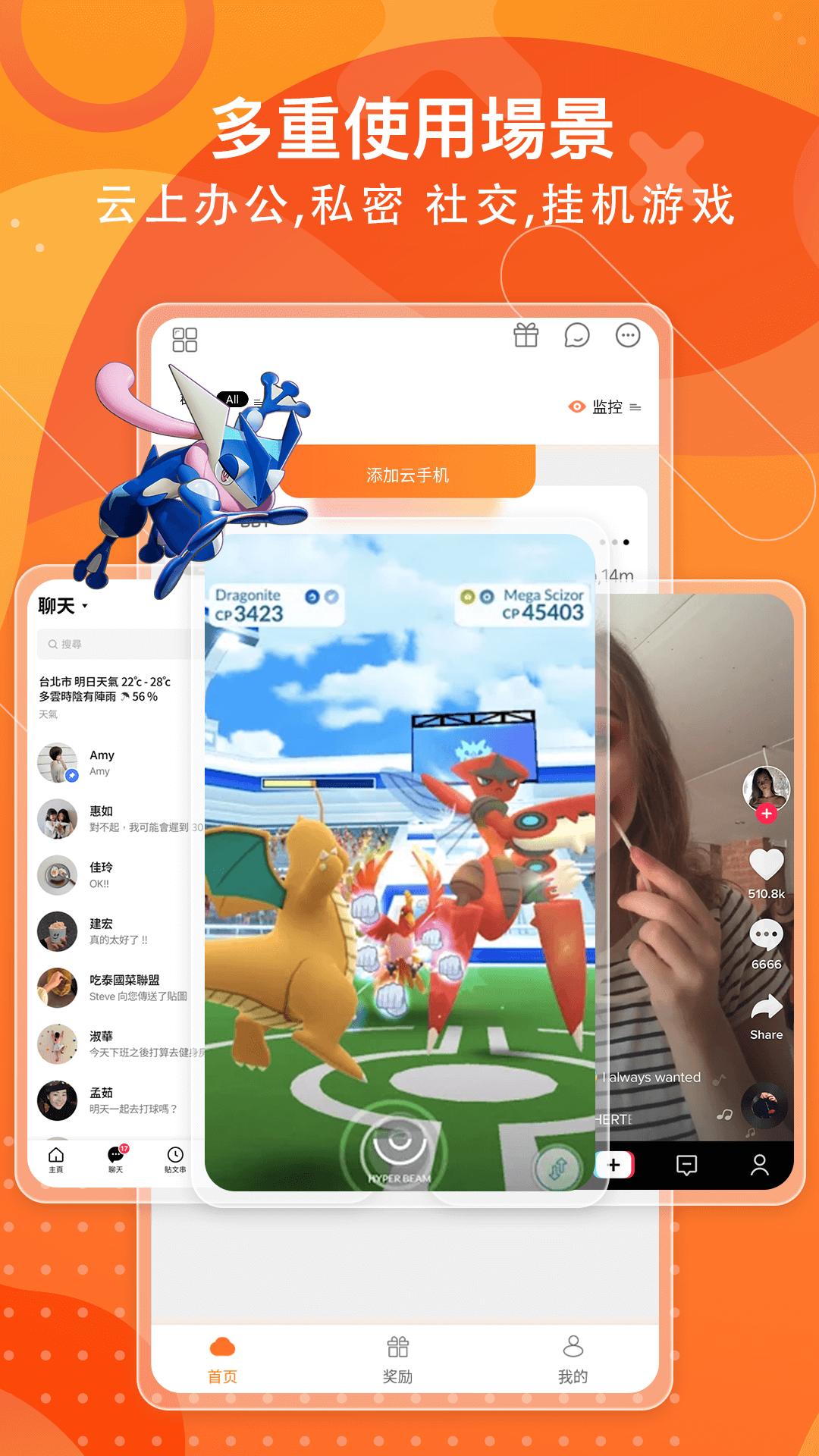 精彩截图-贝贝云手机2026官方新版