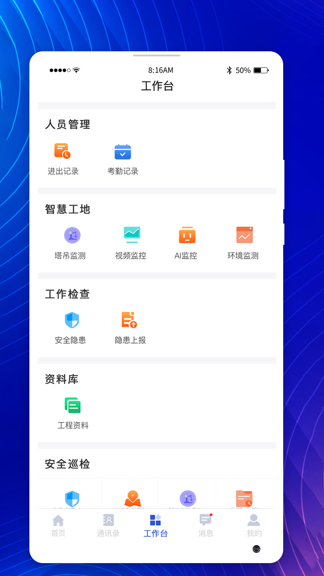 精彩截图-智慧工地管控2026官方新版