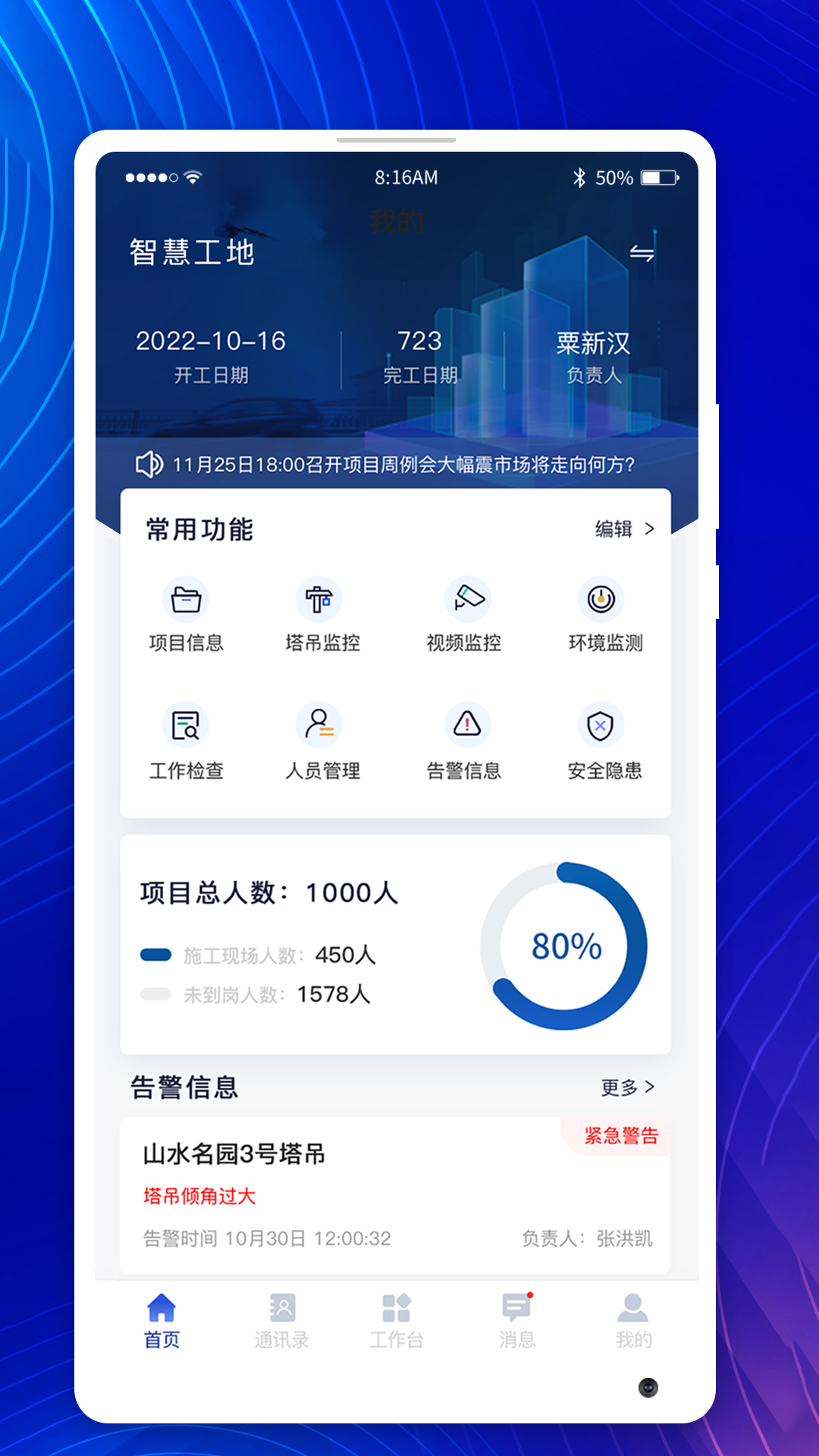 精彩截图-智慧工地管控2026官方新版