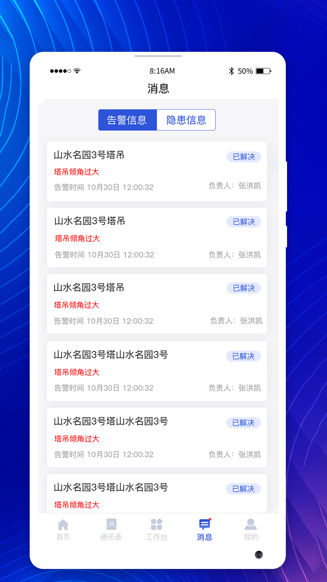 精彩截图-智慧工地管控2026官方新版