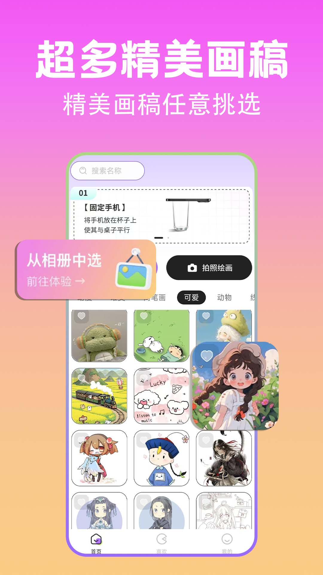 精彩截图-AR动漫线稿临摹2026官方新版