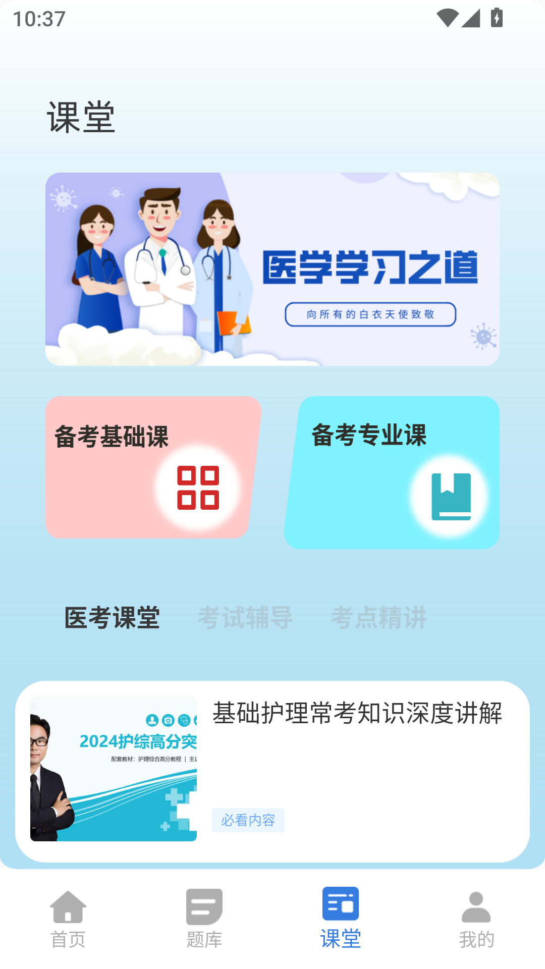 精彩截图-小麦医考2025官方新版